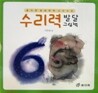 수리력 발달 그림책 세트(전3권)