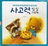 사고력 발달 그림책 세트(전3권)