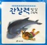 관찰력 발달 그림책 세트(전3권)