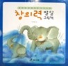 창의력 발달 그림책 세트(전3권)