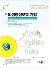 의생명정보학 기법