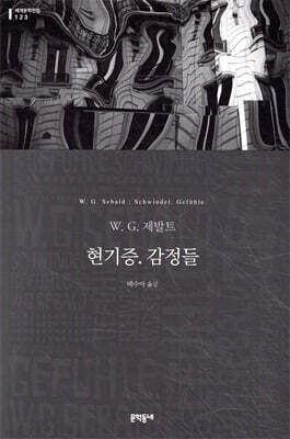 현기증 · 감정들