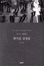 현기증 · 감정들