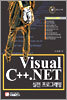 Visual C++.NET 실전 프로그래밍