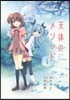 天體のメソッド   1
