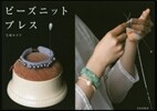 ビ-ズニットブレス
