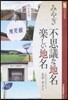 みやぎ不思議な地名樂しい地名