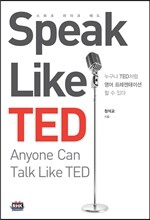 Speak Like TED 스피크 라이크 테드