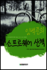 임백준의 소프트웨어 산책