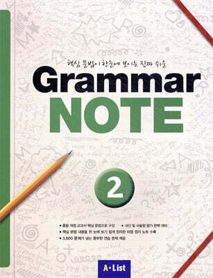 Grammar NOTE 2 (Student Book)
