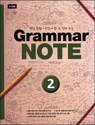 Grammar NOTE 2 (Student Book)