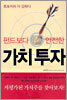 펀드보다 안전한 가치투자