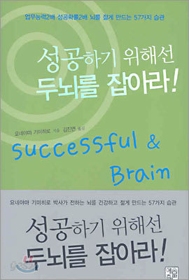 성공하기 위해선 두뇌를 잡아라