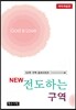 NEW 전도하는 구역