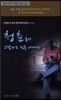 청춘들아 고달파도 힘을 내야지