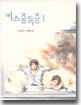 키스중독증 1