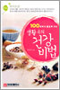 생활 속의 건강 비법