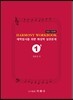 하모니 워크북 HARMONY WORKBOOK