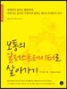 보통의 일러스트레이터로 살아가기