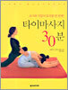 타이마사지 30분