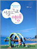 서울 근교 여행
