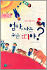 엄마, 나는 무슨 띠야?
