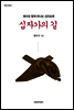 십자가의 길