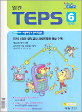 월간 TEPS : 월간 텝스 (월간) : 6월