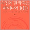 사진이 달라지는 아이디어 100