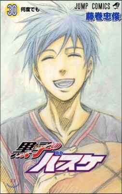 黑子のバスケ 30