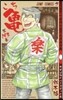 こちら葛飾區龜有公園前派出所 193