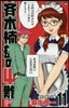 齊木楠雄のΨ難 11