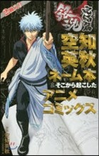 銀魂　韓国　万事屋　コレクターブック 71bJewfyIQL.jpg