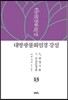 대방광불화엄경 강설 13