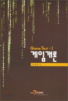 게임개론