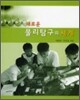 새로운 물리탐구의 세계