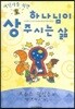 하나님이 상 주시는 삶