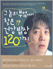 그놈의 부엌에서 찾은 건강 밥상 120가지