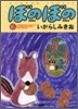 ぼのぼの 6