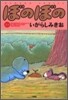 ぼのぼの 23
