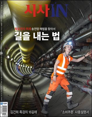 시사IN 제932호