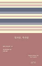 첫사랑, 짝사랑