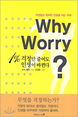 Why Worry?