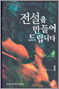전설을 만들어 드립니다 1
