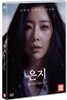 은지 돌이킬 수 없는 그녀 (미개봉)