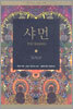 샤먼