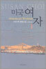 미국여자 1