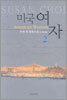 미국여자 2