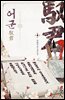 어군 04권