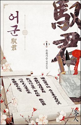 어군 01권